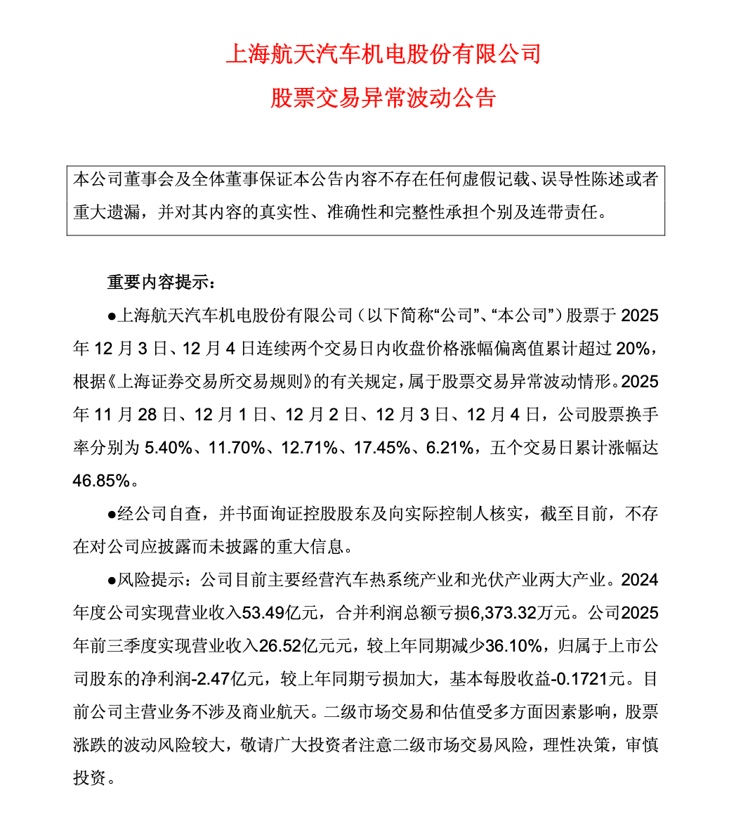 “5天3板”后,公司紧急回应!