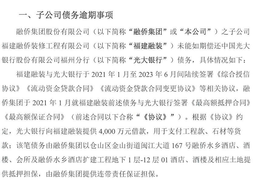 光大银行福建追债1.5亿,融侨、纳川双线债务难题何解?
