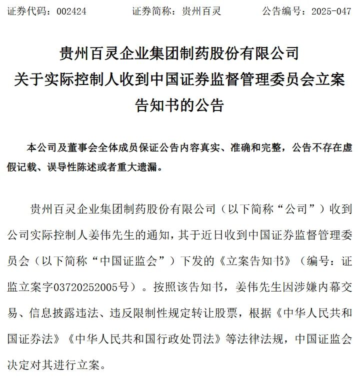 来源：贵州百灵公告