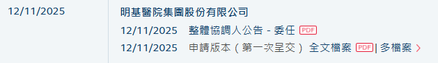 明基医院，或很快香港上市，控股股东「佳世达」公告将降低持股比例