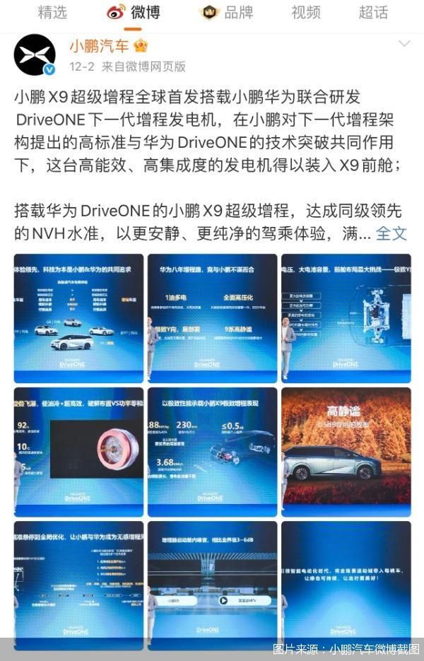 联手华为，小鹏“补课”增程