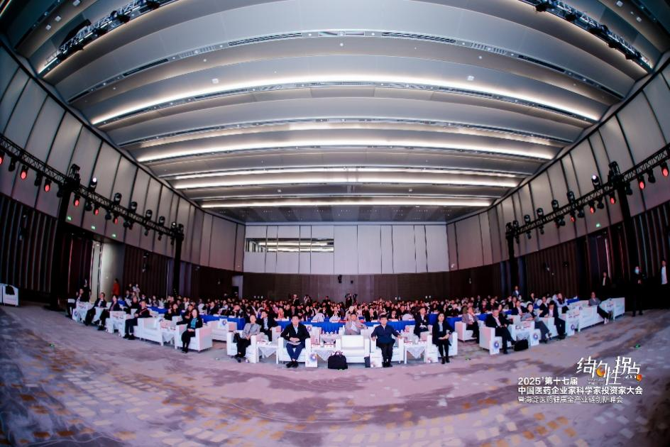 图说：2025第十七届中国医药企业家科学家投资家大会暨海淀医药健康全产业链创新峰会现场