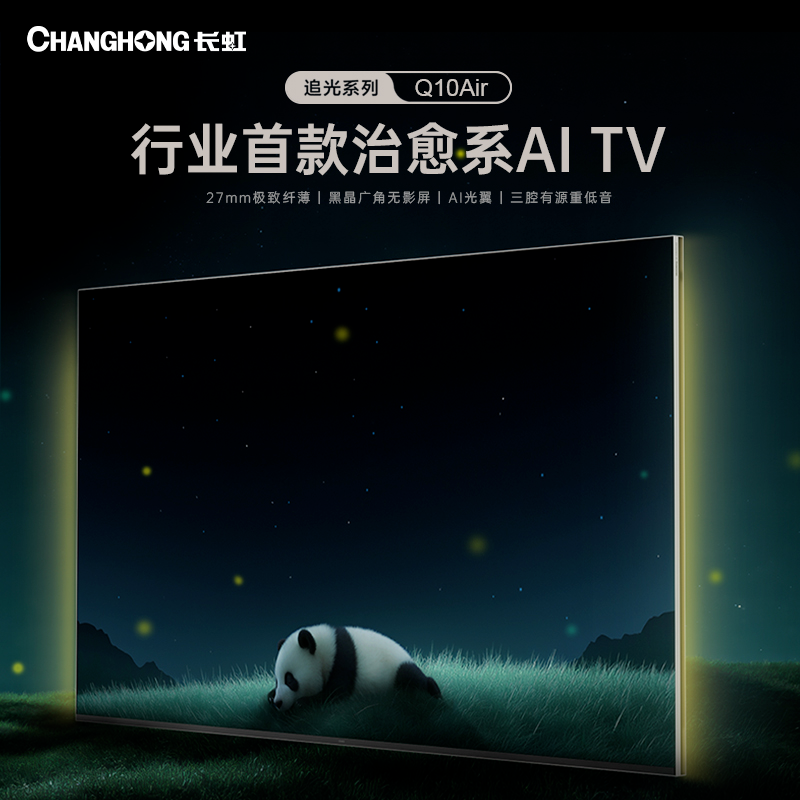 图 /  长虹官方微信公众号