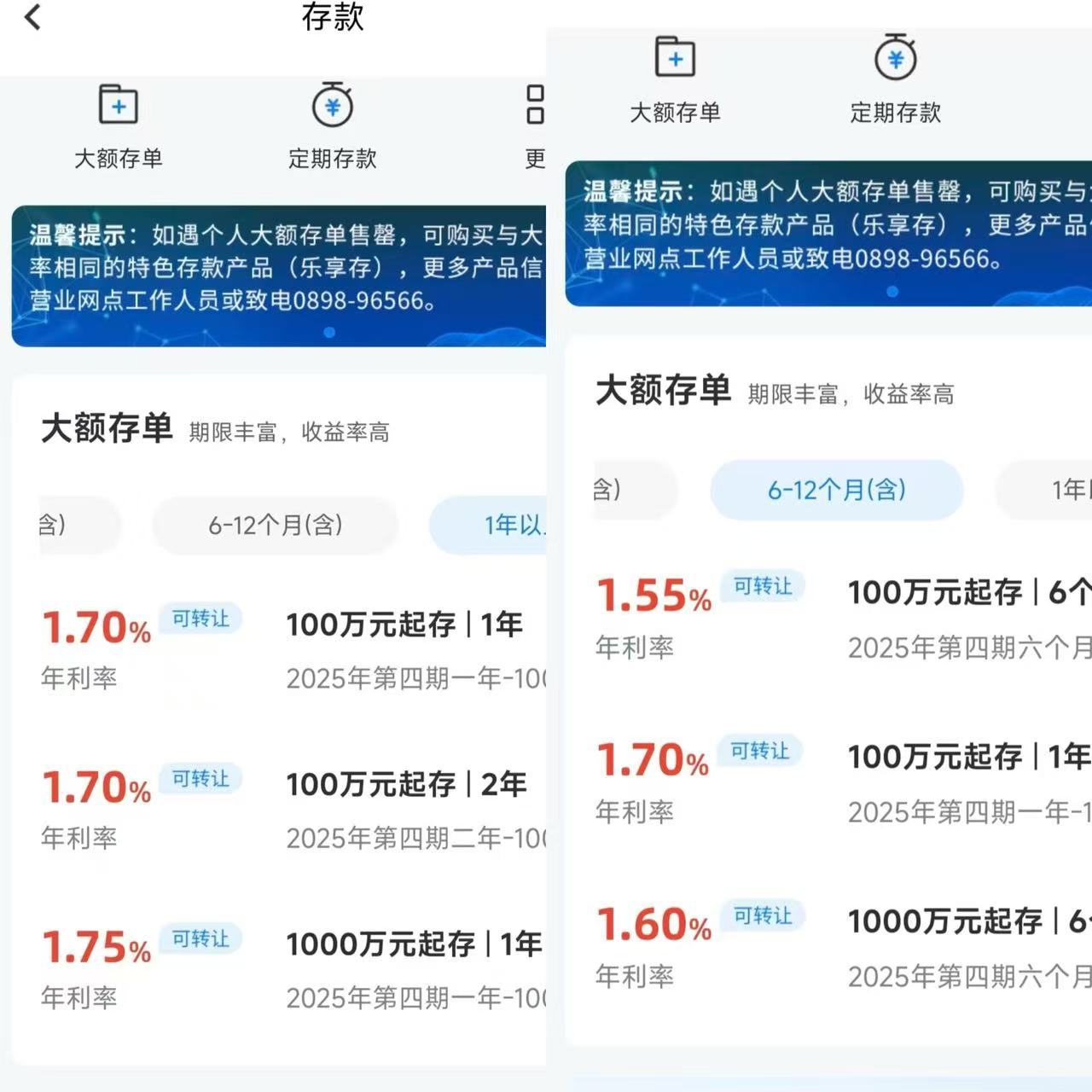 图片来源：海南银行App截图