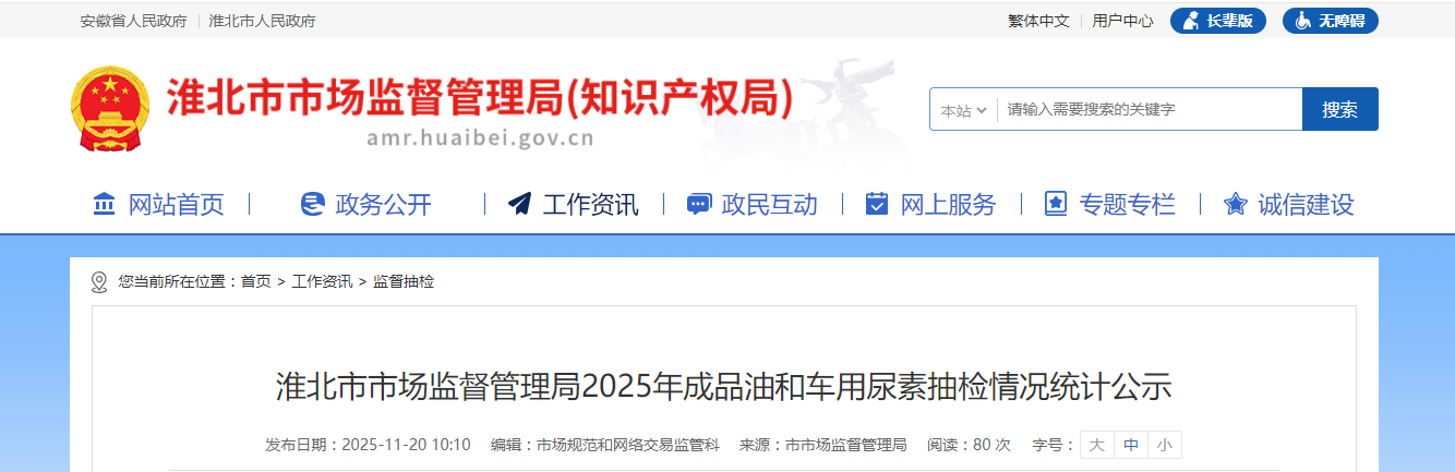 淮北市市场监督管理局2025年成品油和车用尿素抽检情况统计表