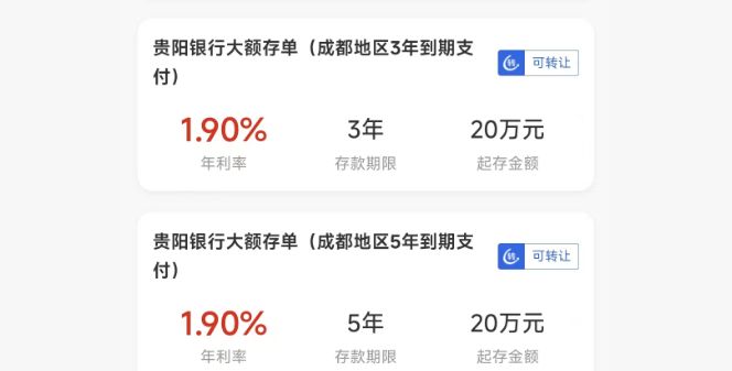 图片来源：贵阳银行App截图