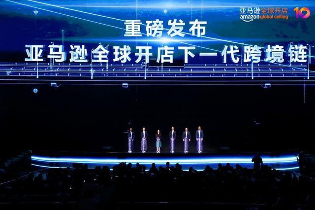 图：下一代跨境链（Next Generation Global Selling）发布