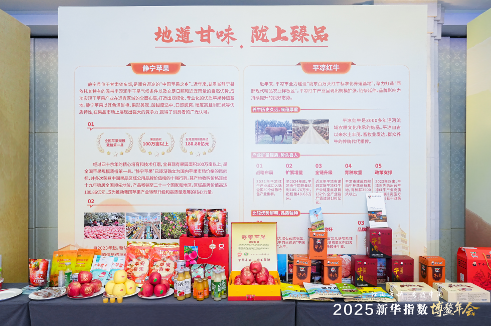 图为 活动现场静宁苹果专题展台