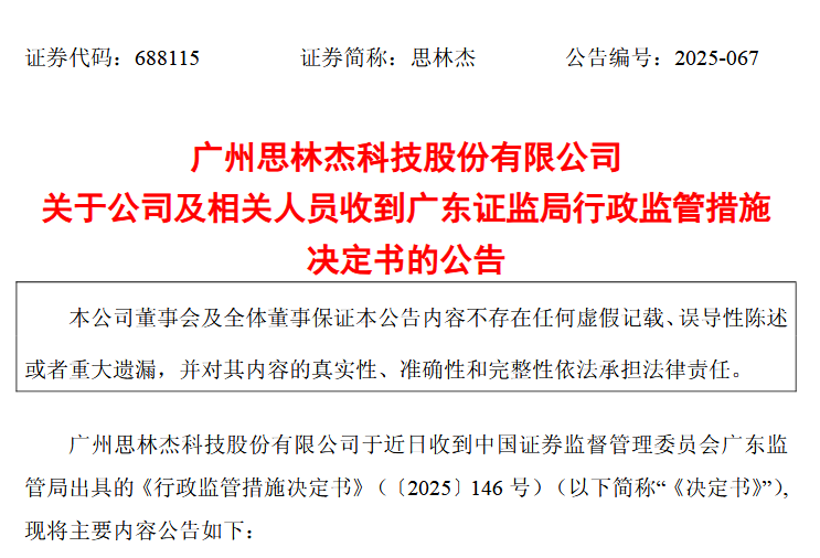 来源：思林杰公告