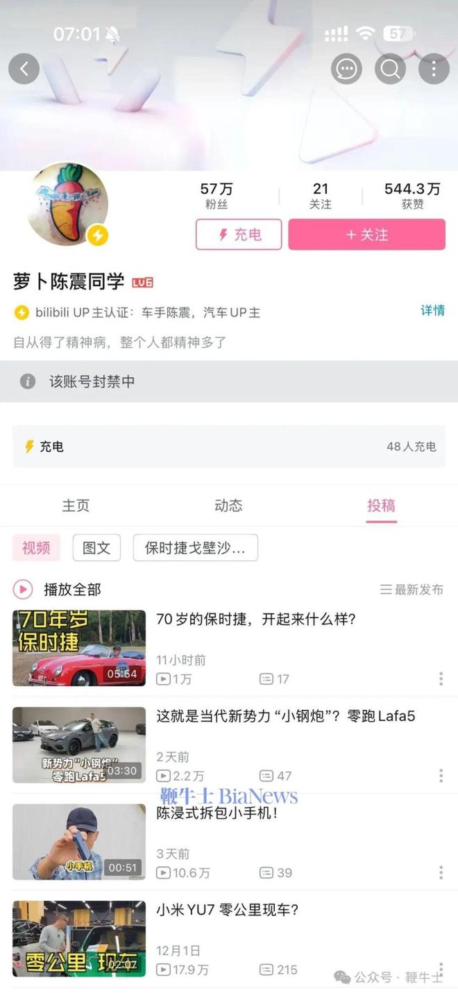 突发!汽车大V陈震被全网禁言,总粉丝超2400万