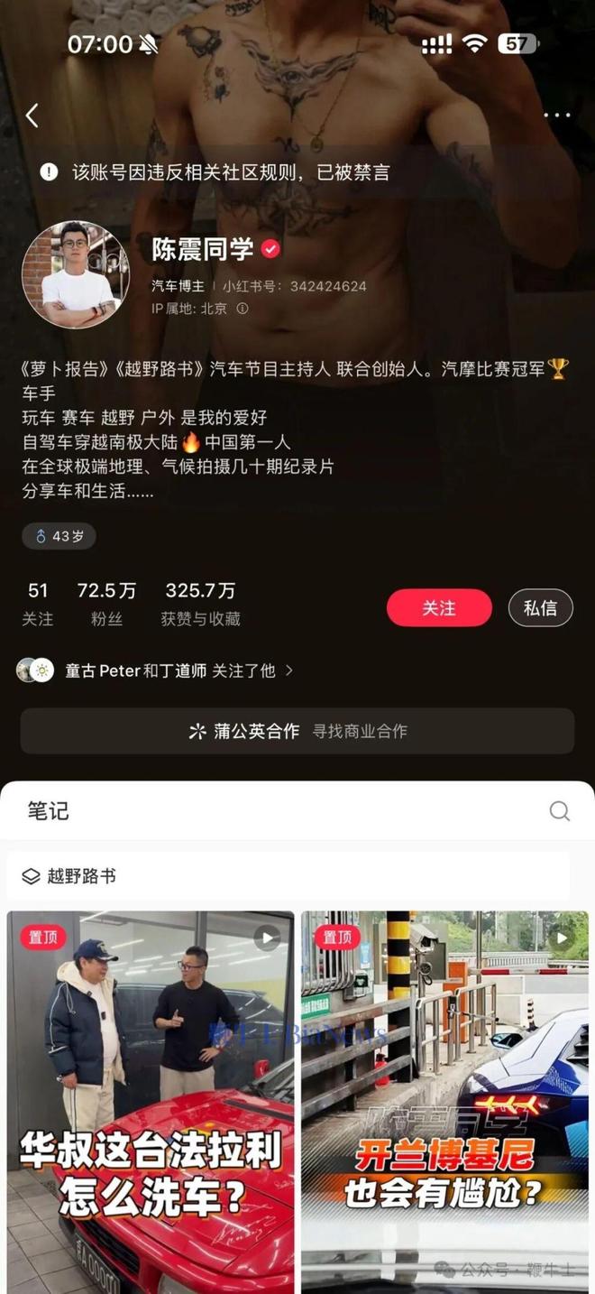 突发!汽车大V陈震被全网禁言,总粉丝超2400万