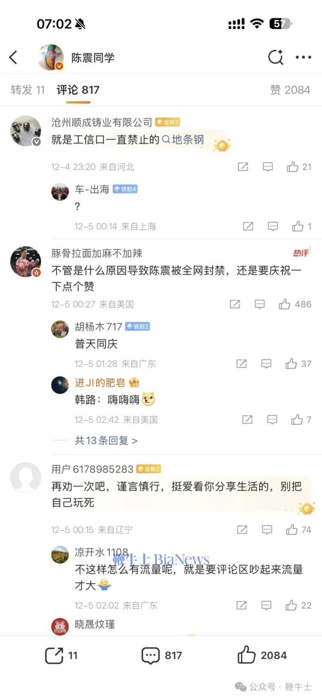 突发!汽车大V陈震被全网禁言,总粉丝超2400万