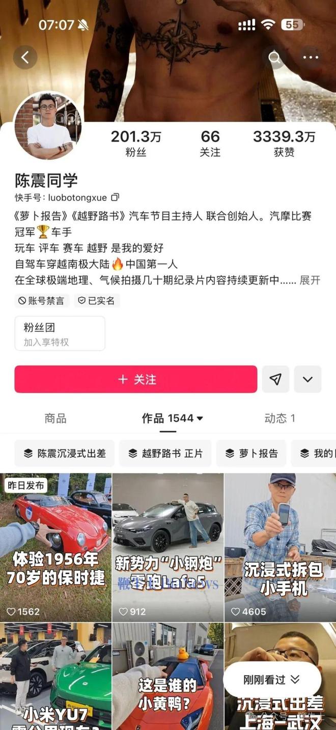 突发!汽车大V陈震被全网禁言,总粉丝超2400万