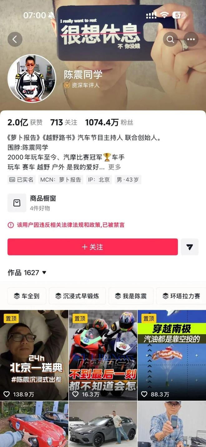 突发!汽车大V陈震被全网禁言,总粉丝超2400万