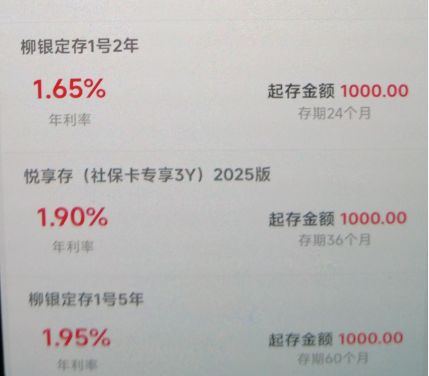 图片来源：柳州银行App