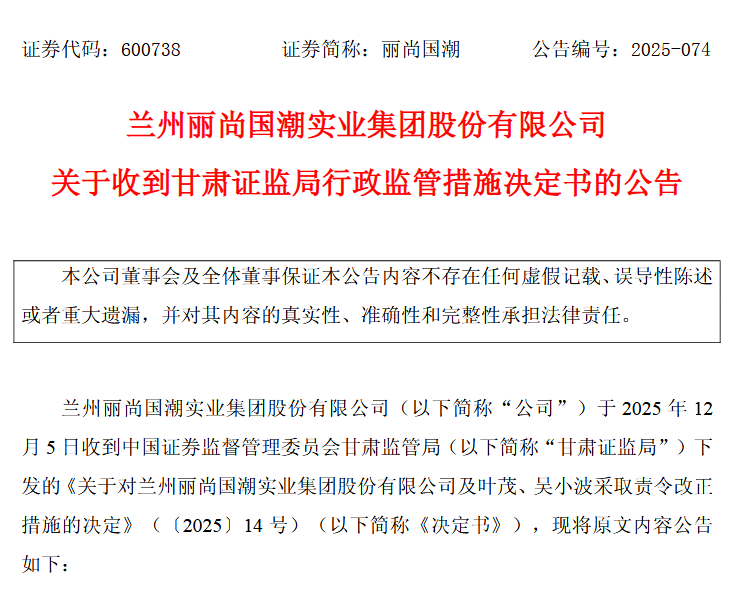 来源：丽尚国潮公告