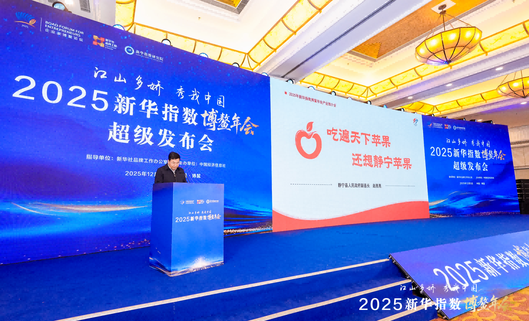 图为 活动现场静宁苹果推介环节展示