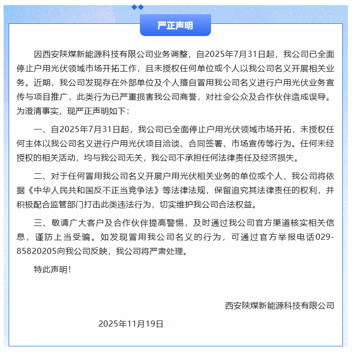 来源:陕煤新型能源官微