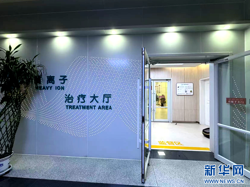 圖為甘肅省武威腫瘤醫院武威重離子中心重離子治療大廳。新華網（劉欣瑜 攝）
