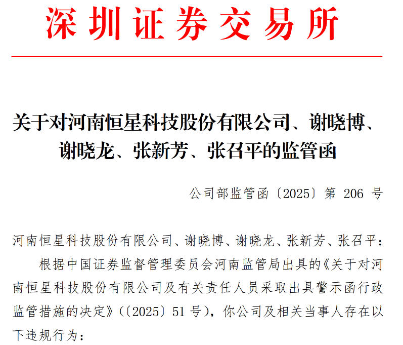 深交所网站截图