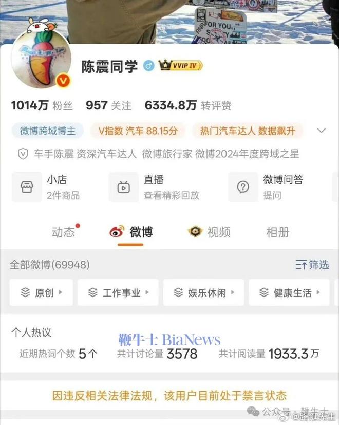 突发!汽车大V陈震被全网禁言,总粉丝超2400万