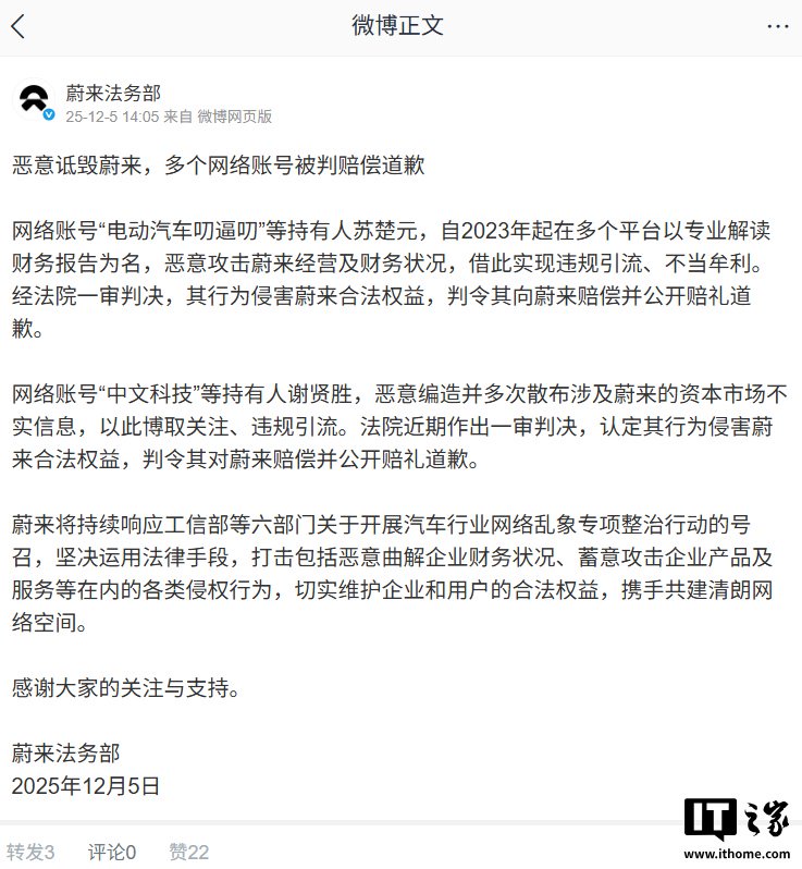 恶意诋毁蔚来汽车，多个网络账号被判赔偿道歉