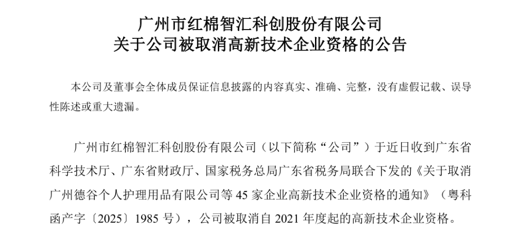 图片来源：红棉股份公告