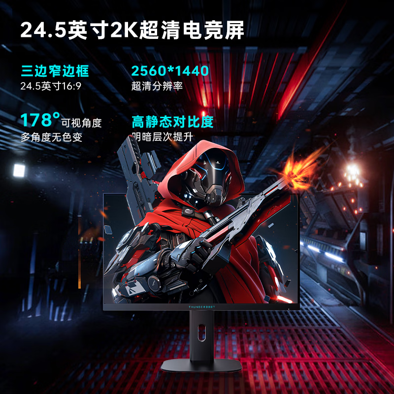 雷神黑武士250Hz电竞屏