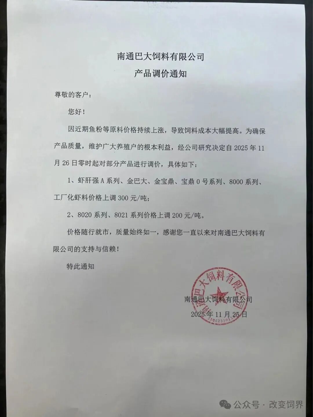 来源:企业公告、改变饲界,博亚和讯。如涉侵权,请联系删除,电话:0371-63357633。