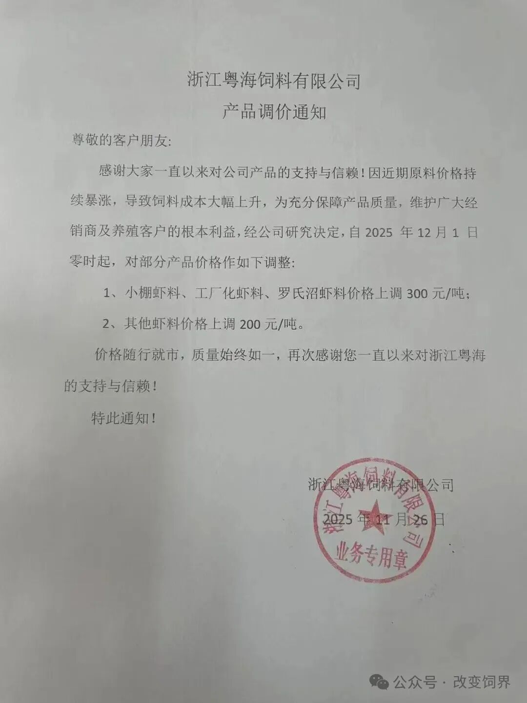 来源:企业公告、改变饲界,博亚和讯。如涉侵权,请联系删除,电话:0371-63357633。