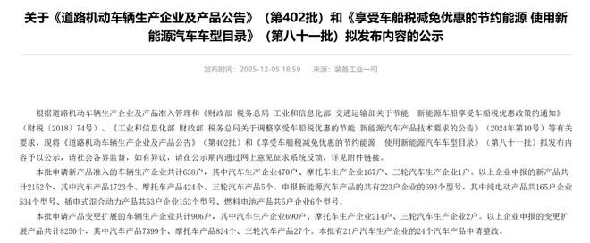 ▲工信部发布第402批《道路机动车辆生产企业及产品公告》