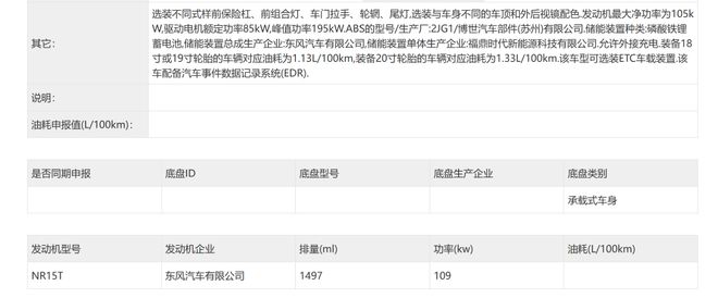 ▲东风日产NX8增程版动力系统信息