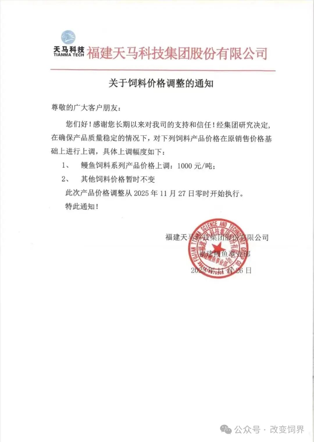 来源:企业公告、改变饲界,博亚和讯。如涉侵权,请联系删除,电话:0371-63357633。