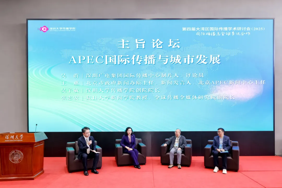 ​主旨论坛环节，与会嘉宾围绕APEC国际传播与城市发展进行交流。