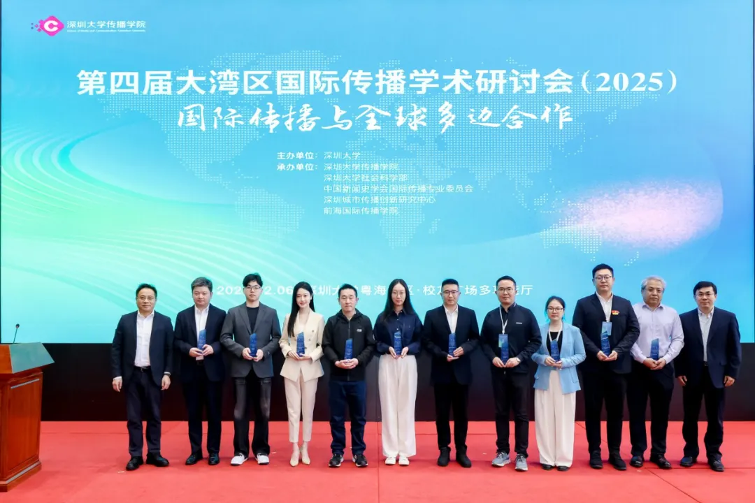 ​现场2025“深圳市对外传播十大优秀案例”出炉（主办方供图）