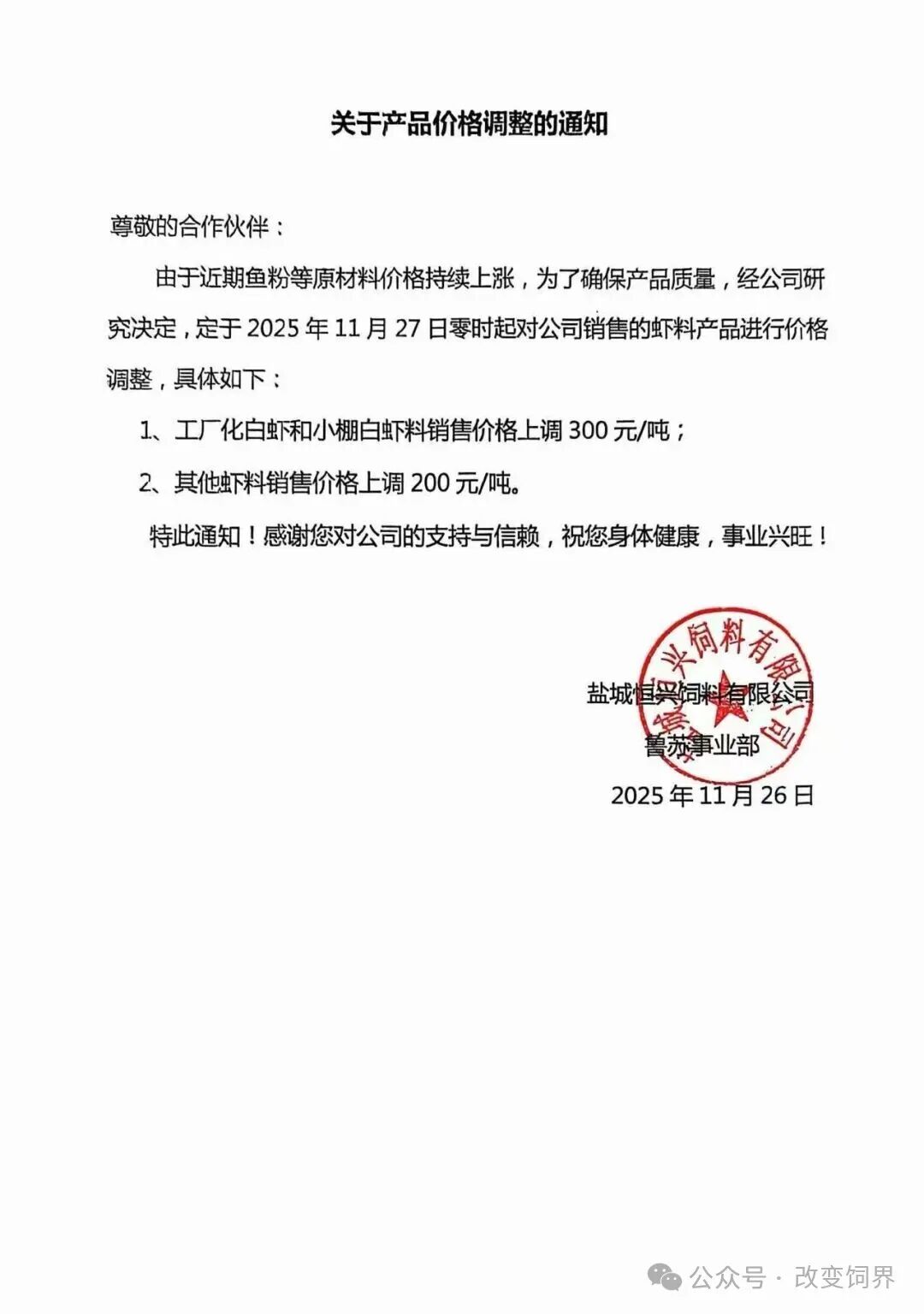来源:企业公告、改变饲界,博亚和讯。如涉侵权,请联系删除,电话:0371-63357633。
