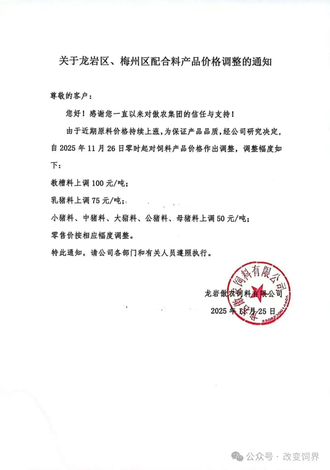 来源:企业公告、改变饲界,博亚和讯。如涉侵权,请联系删除,电话:0371-63357633。