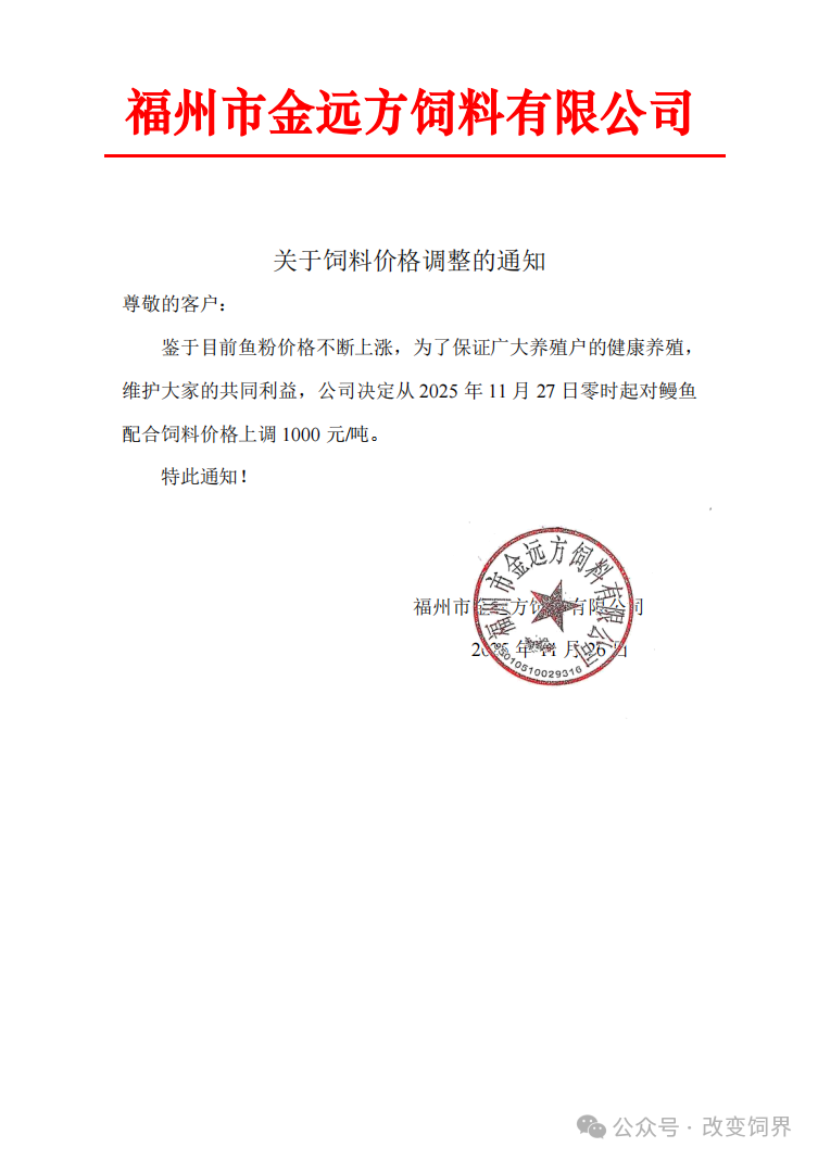 来源:企业公告、改变饲界,博亚和讯。如涉侵权,请联系删除,电话:0371-63357633。