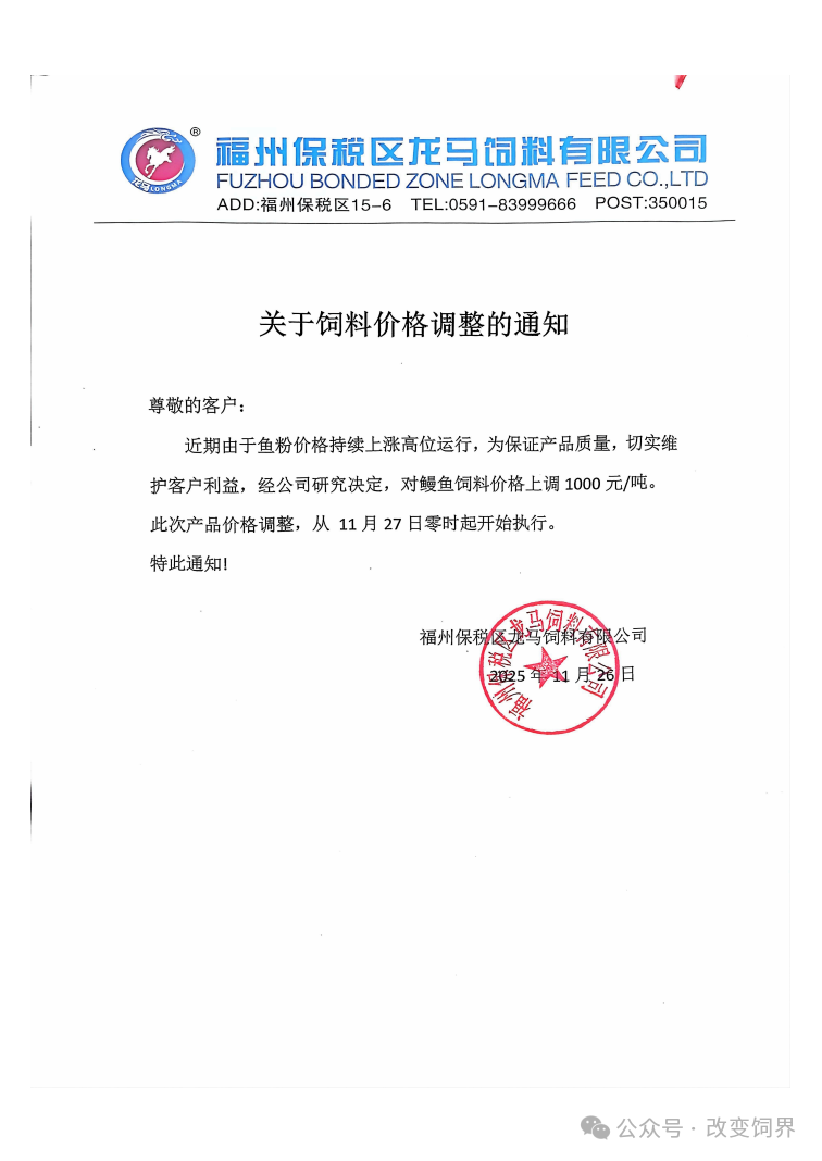 来源:企业公告、改变饲界,博亚和讯。如涉侵权,请联系删除,电话:0371-63357633。