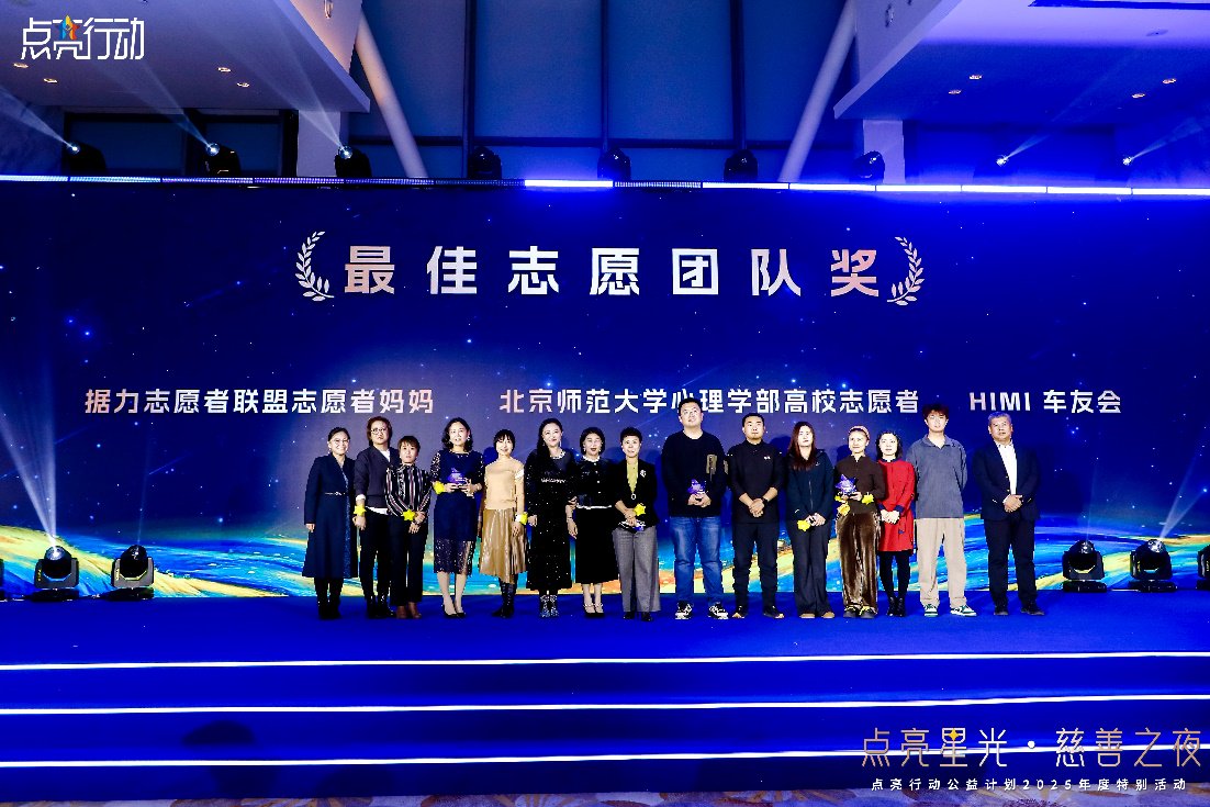 现场颁发“最佳志愿团队奖”