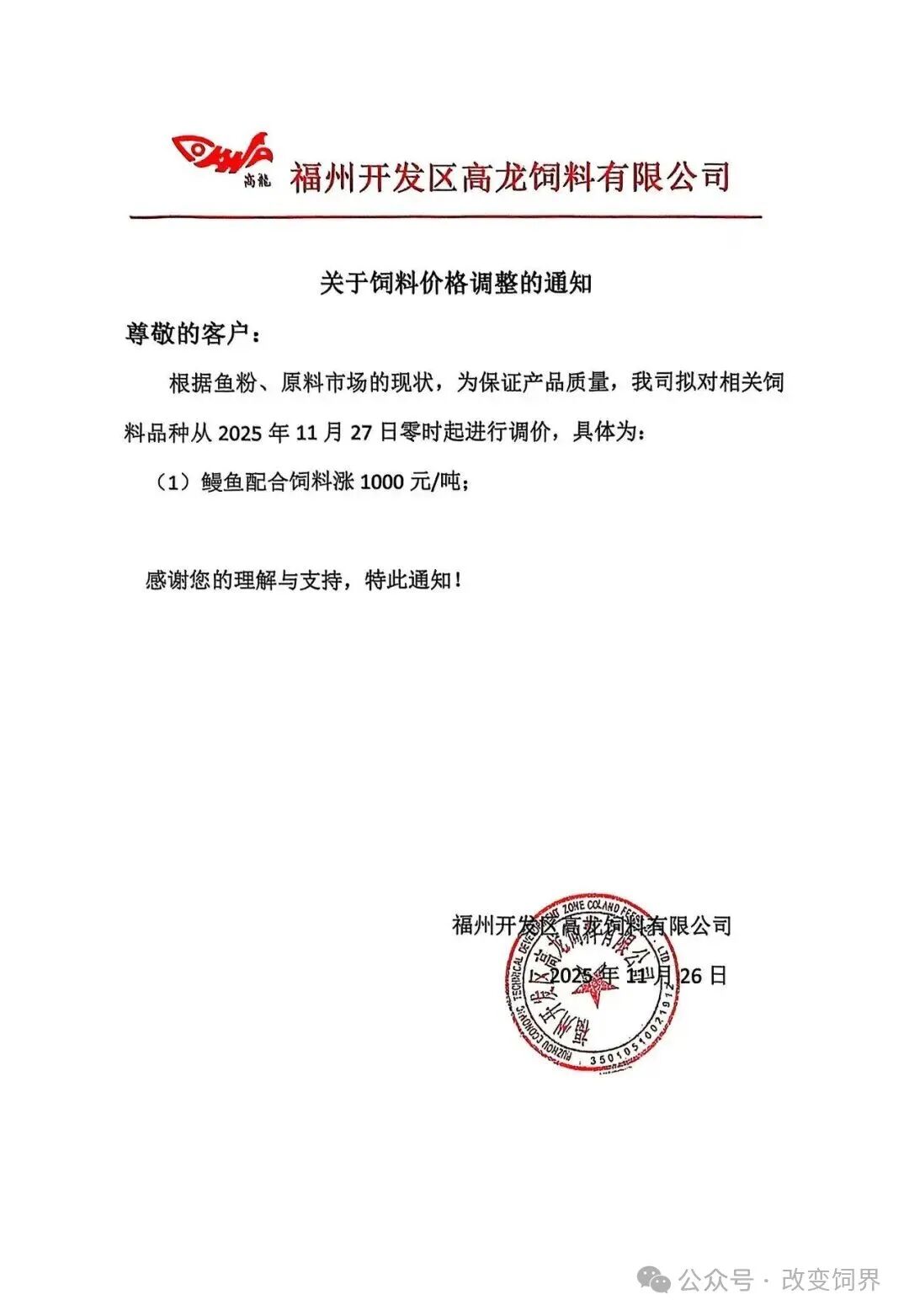 来源:企业公告、改变饲界,博亚和讯。如涉侵权,请联系删除,电话:0371-63357633。