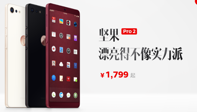 图源：锤子商城