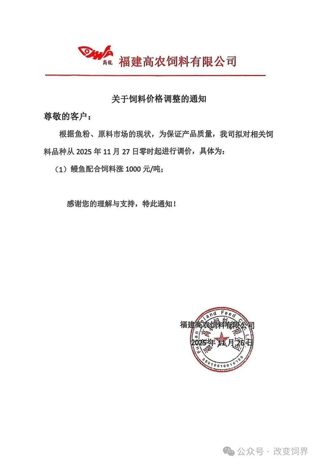 来源:企业公告、改变饲界,博亚和讯。如涉侵权,请联系删除,电话:0371-63357633。