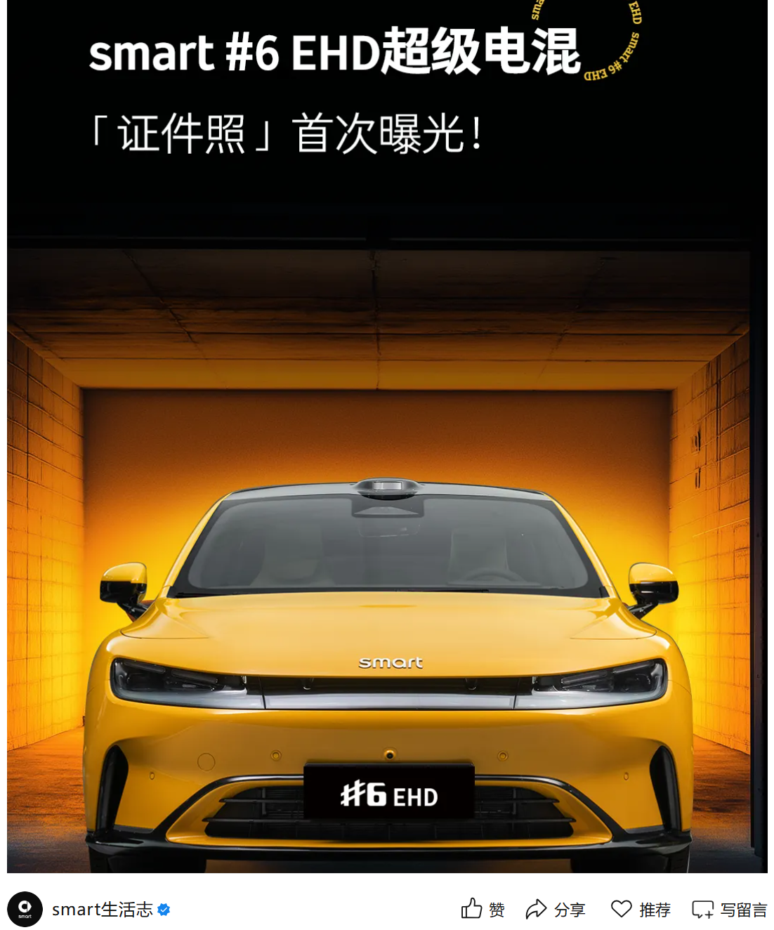 smart精灵6号正式亮相，搭载插混系统