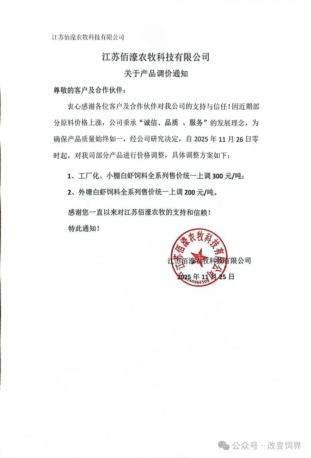 来源:企业公告、改变饲界,博亚和讯。如涉侵权,请联系删除,电话:0371-63357633。
