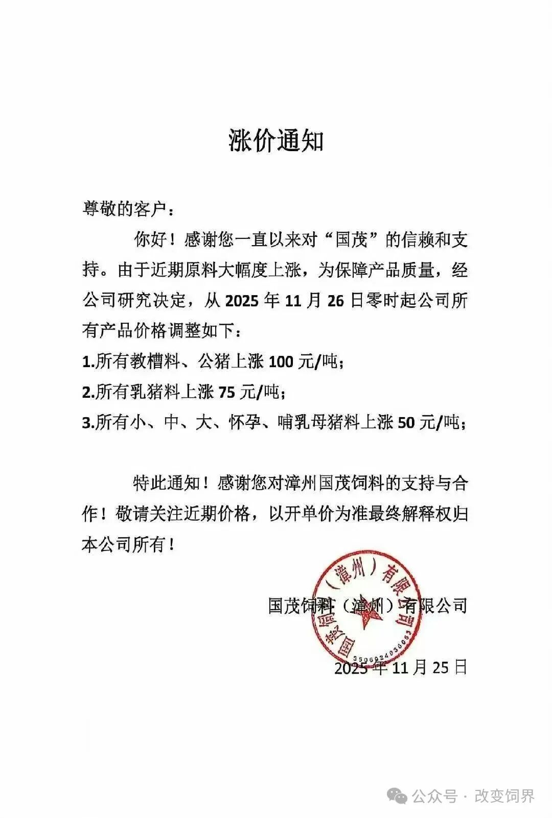 来源:企业公告、改变饲界,博亚和讯。如涉侵权,请联系删除,电话:0371-63357633。