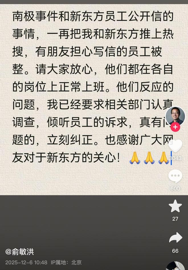 俞敏洪回应员工写信吐槽加班：已要求调查，有问题立刻纠正