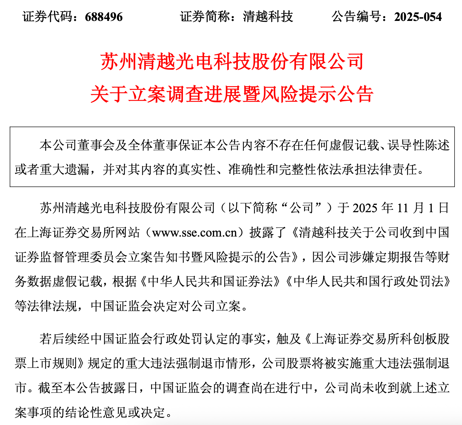 来源：清越科技公告