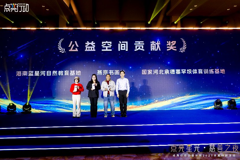 现场颁发“公益空间贡献奖”