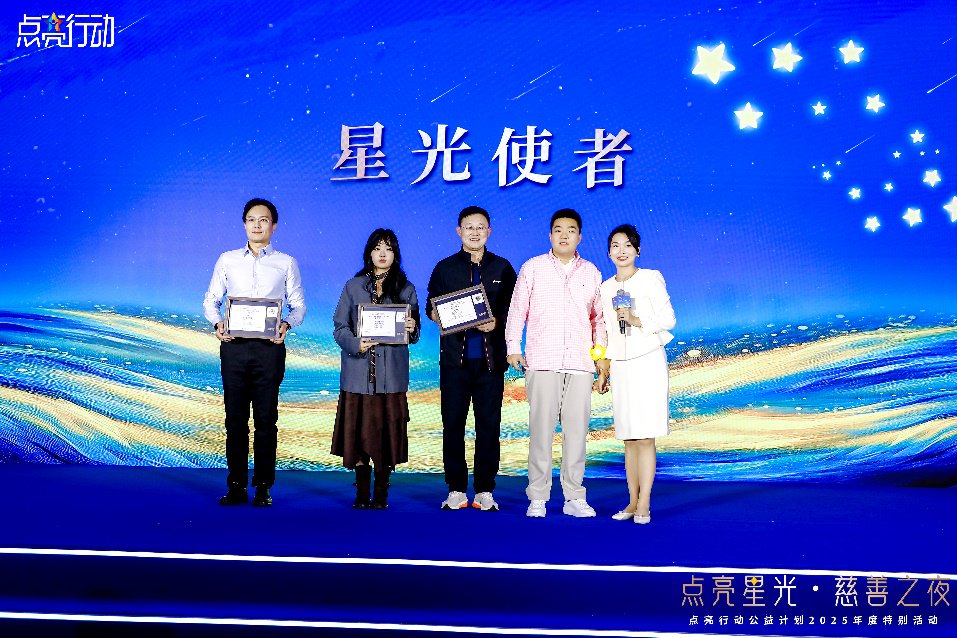 现场颁发“星光使者”荣誉证书